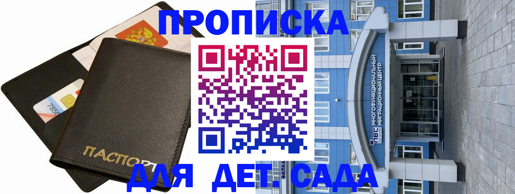 купить прописку в Ельце