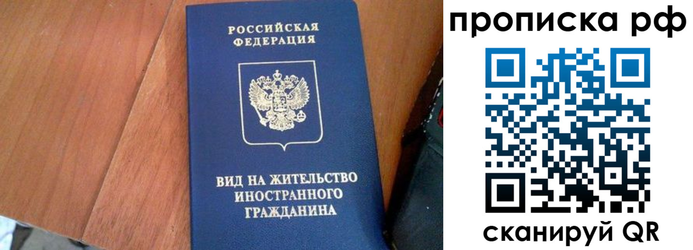прописка 2025 в Ельце