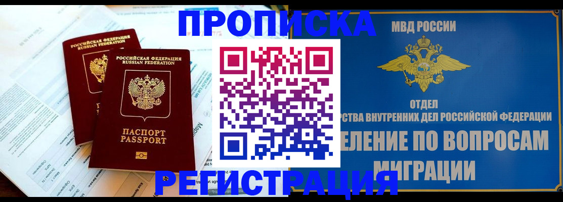 временная регистрация поиск в Ельце