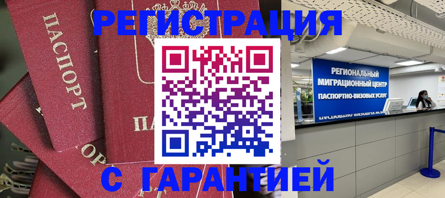 прописка штамп в Ельце