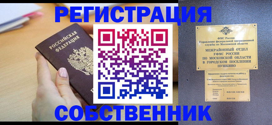 прописка штамп в Ельце