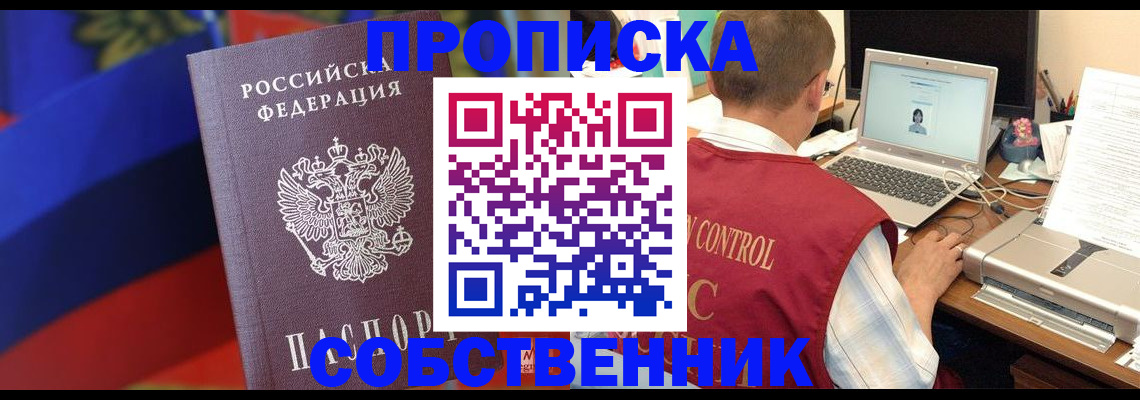 временная регистрация купить в Ельце