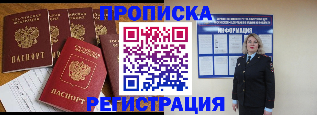 прописка 2025 в Ельце