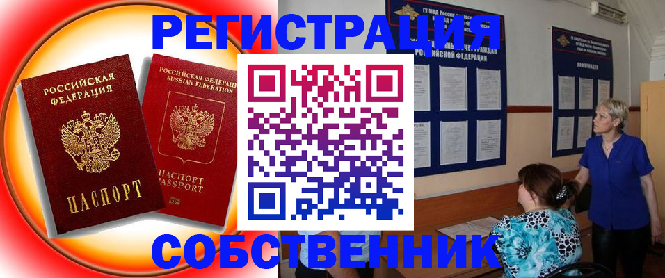 временная регистрация в Ельце